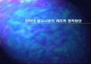 인터넷광고의 제도적 정착 방안 20페이지
