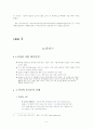 [조직행위론]동기부여 성공사례 5페이지