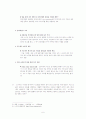 [조직행위론]동기부여 성공사례 6페이지