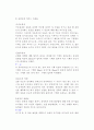 온도-조성도표(총괄성)실험보고서 3페이지