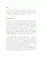 [벤처] 한국벤처기업의 문제점과 해결방안 2페이지