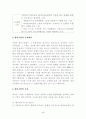[벤처] 한국벤처기업의 문제점과 해결방안 4페이지