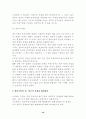 [벤처] 한국벤처기업의 문제점과 해결방안 17페이지