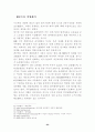[벤처] 한국벤처기업의 문제점과 해결방안 24페이지