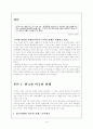미국의 경제위기가 한국경제에 미치는 영향 (이라크전쟁) 2페이지