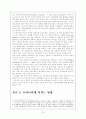 미국의 경제위기가 한국경제에 미치는 영향 (이라크전쟁) 8페이지