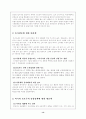 미국의 경제위기가 한국경제에 미치는 영향 (이라크전쟁) 15페이지