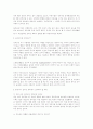 유아의 창의성 교육에 대하여 2페이지