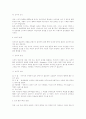 유아의 창의성 교육에 대하여 5페이지