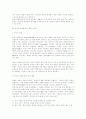 유아의 창의성 교육에 대하여 6페이지