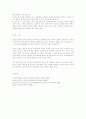 유아의 창의성 교육에 대하여 7페이지