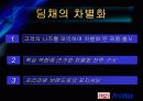 경영전략-만도 ‘딤채’의 차별화 전략 성공사례 9페이지