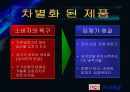 경영전략-만도 ‘딤채’의 차별화 전략 성공사례 10페이지