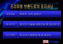 경영전략-만도 ‘딤채’의 차별화 전략 성공사례 12페이지