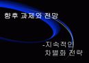 경영전략-만도 ‘딤채’의 차별화 전략 성공사례 13페이지