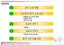 (주)농심의 성공적인 중국진출 사례분석 2페이지