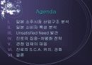 경영전략-진로의 마케팅 차별화 전략 3페이지