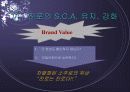 경영전략-진로의 마케팅 차별화 전략 11페이지