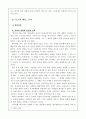 이상주의와 교육 4페이지
