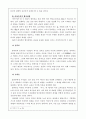 이상주의와 교육 5페이지