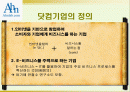 안철수 연구소(닷컴기업의 성공 사례분석) 2페이지
