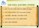 안철수 연구소(닷컴기업의 성공 사례분석) 3페이지