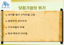 안철수 연구소(닷컴기업의 성공 사례분석) 4페이지