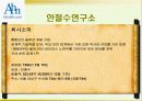 안철수 연구소(닷컴기업의 성공 사례분석) 6페이지