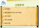 안철수 연구소(닷컴기업의 성공 사례분석) 8페이지