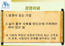 안철수 연구소(닷컴기업의 성공 사례분석) 10페이지