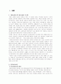 유아교육에서의 멀티미디어 활용 실태와 개선 방향 2페이지