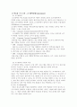 유아교육에서의 멀티미디어 활용 실태와 개선 방향 12페이지