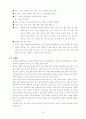 사상체질의 정의와 건강에관한 보고서 6페이지