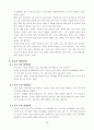 사상체질의 정의와 건강에관한 보고서 14페이지