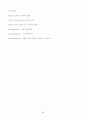 사상체질의 정의와 건강에관한 보고서 17페이지