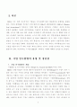 (M&A) 기업인수합병의 유형및 사례분석 2페이지