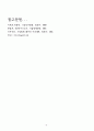 (M&A) 기업인수합병의 유형및 사례분석 17페이지
