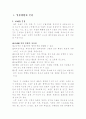 (여성건강) 일상생활과 건강 2페이지