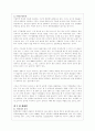 환경과학 레포트 2페이지