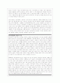 환경과학 레포트 5페이지