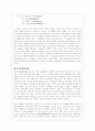환경과학 레포트 11페이지