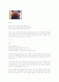 [예체능] 농구에 대하여 13페이지
