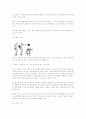 [예체능] 농구에 대하여 14페이지