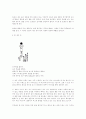 [예체능] 농구에 대하여 23페이지