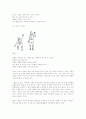[예체능] 농구에 대하여 33페이지