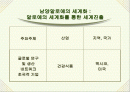 (마케팅 사례) 남양알로에의 세계화 경영전략 2페이지