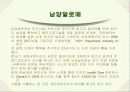 (마케팅 사례) 남양알로에의 세계화 경영전략 6페이지