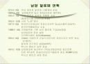 (마케팅 사례) 남양알로에의 세계화 경영전략 7페이지