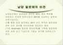 (마케팅 사례) 남양알로에의 세계화 경영전략 10페이지