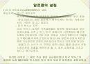 (마케팅 사례) 남양알로에의 세계화 경영전략 15페이지